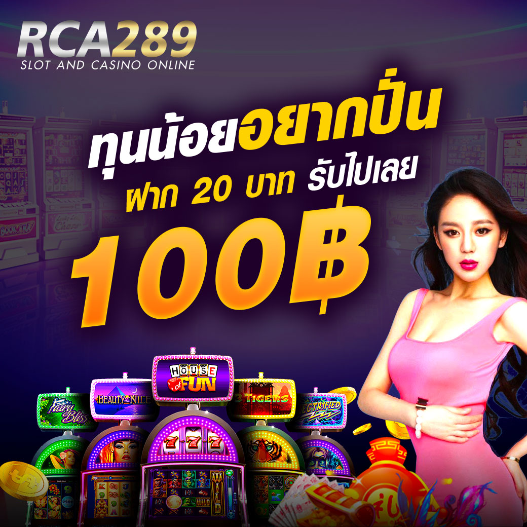 20 รับ 100